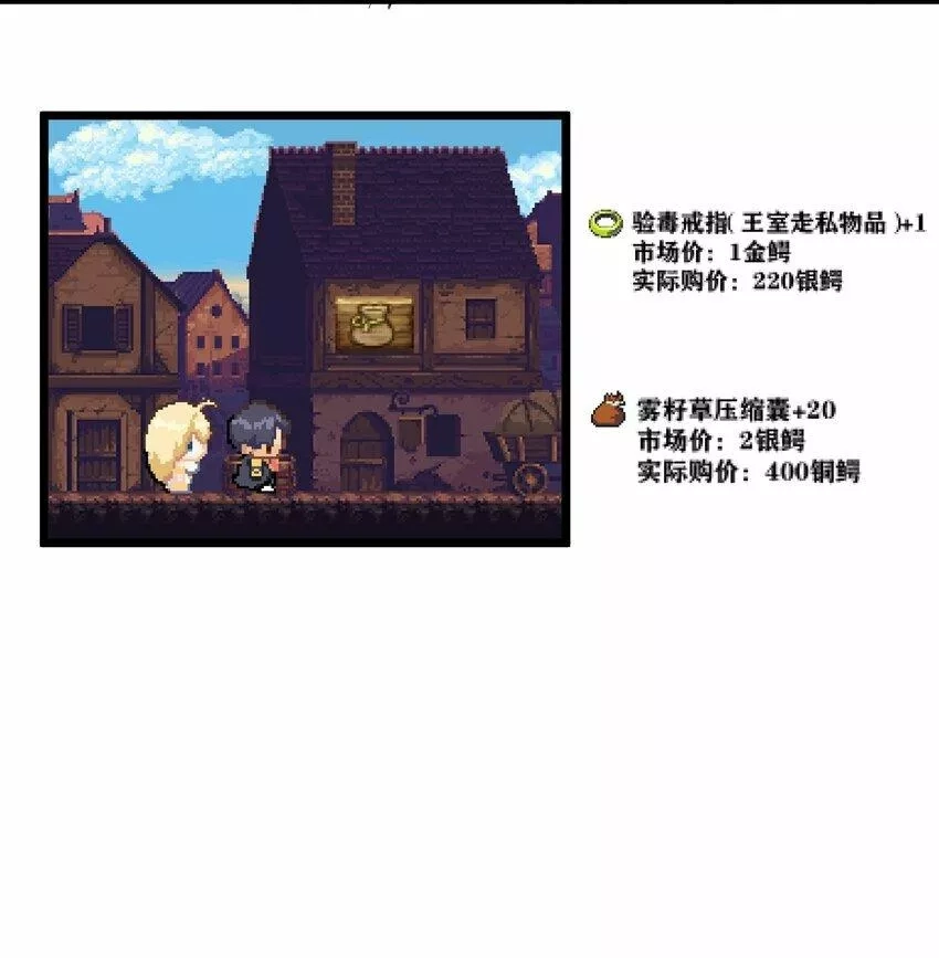 这个勇者是金钱至上主义者,07 砍价王,第87张