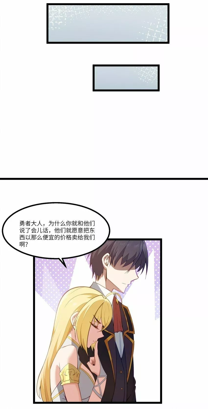 这个勇者是金钱至上主义者,07 砍价王,第88张