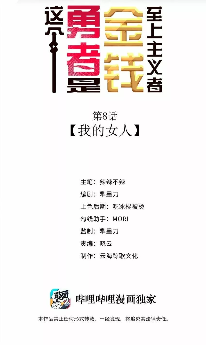 这个勇者是金钱至上主义者,07 砍价王,第99张