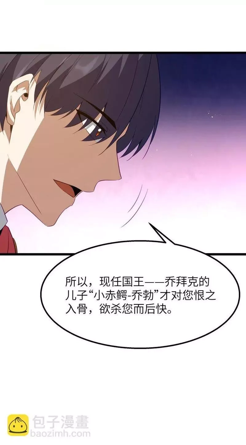 这个勇者是金钱至上主义者,12 饲鳄公,第13张