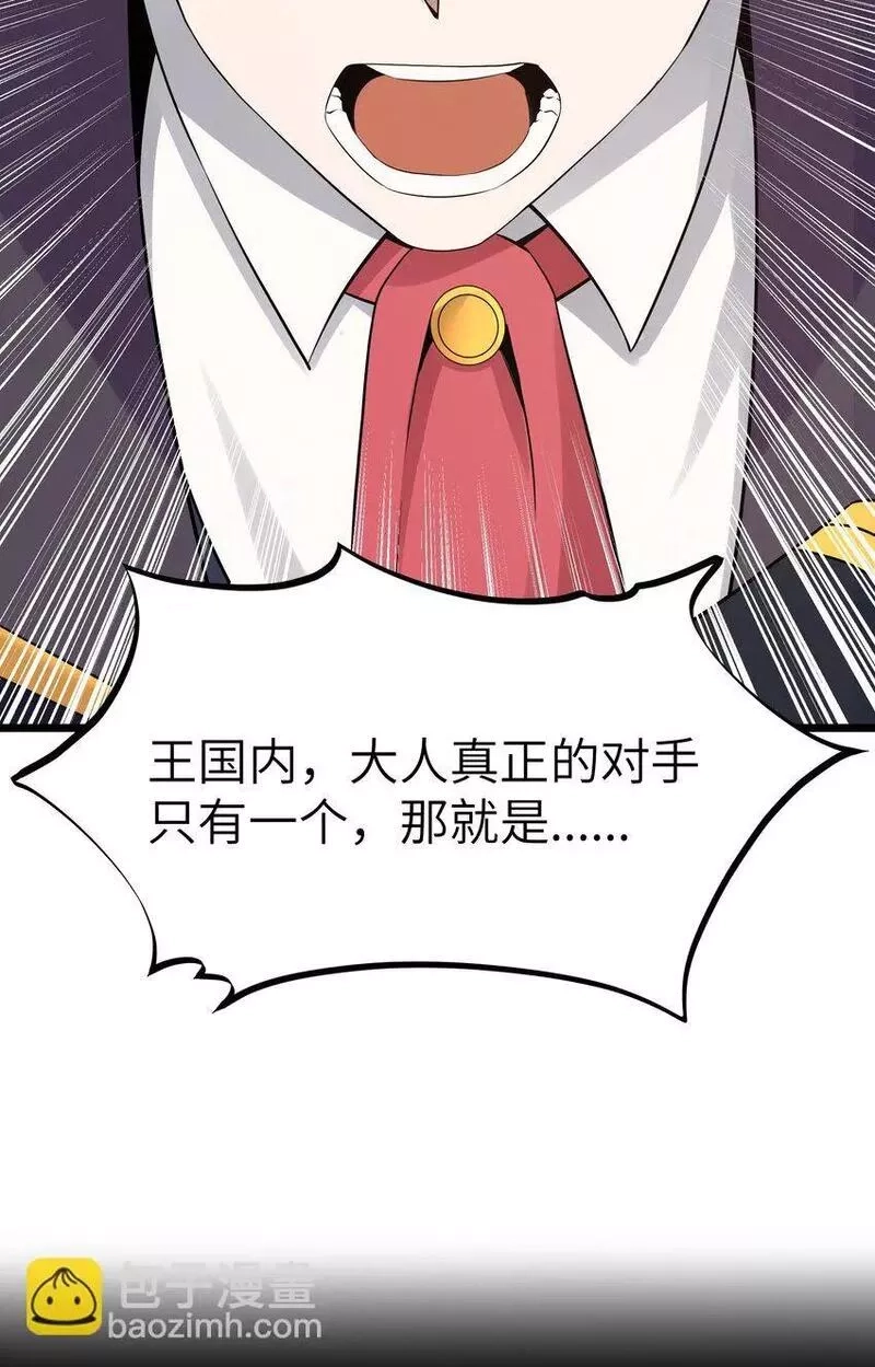 这个勇者是金钱至上主义者,12 饲鳄公,第19张