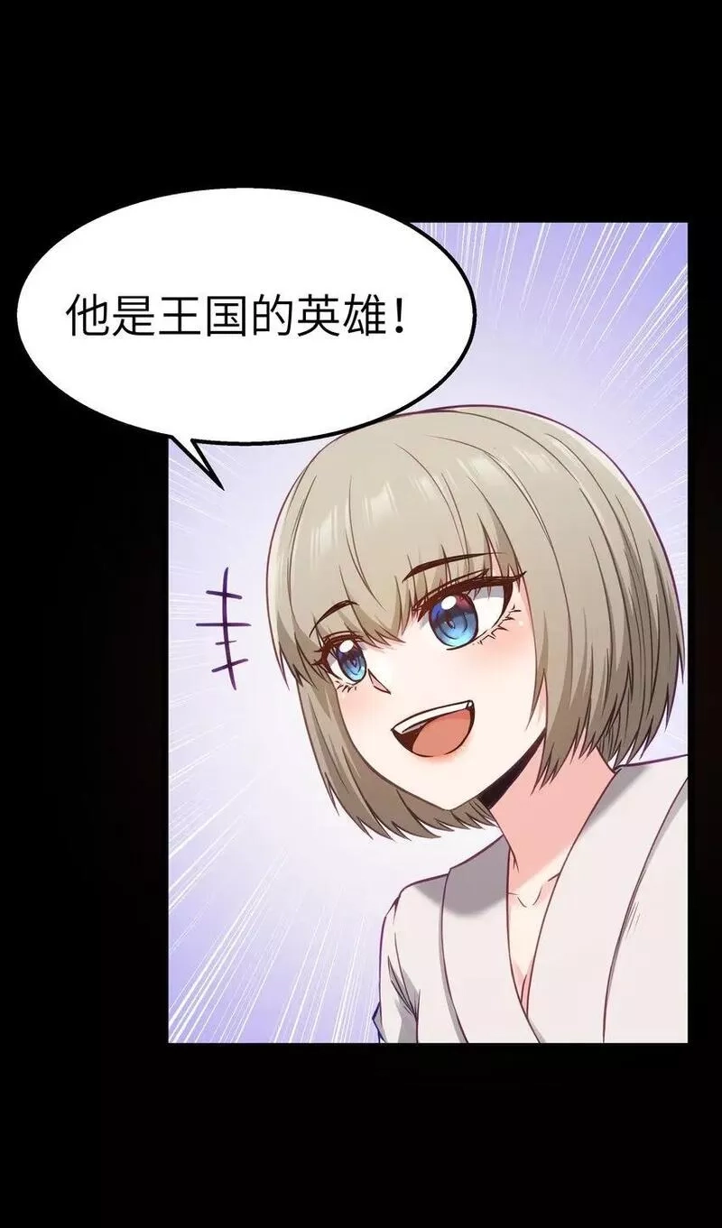 这个勇者是金钱至上主义者,12 饲鳄公,第24张