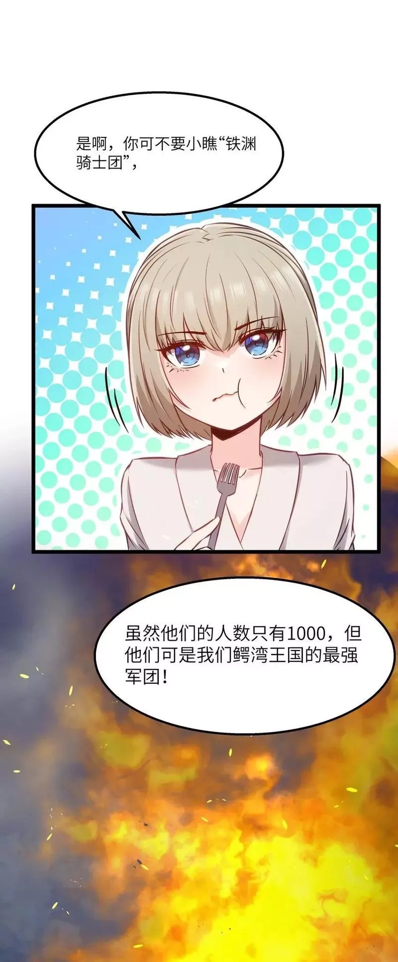 这个勇者是金钱至上主义者,12 饲鳄公,第26张