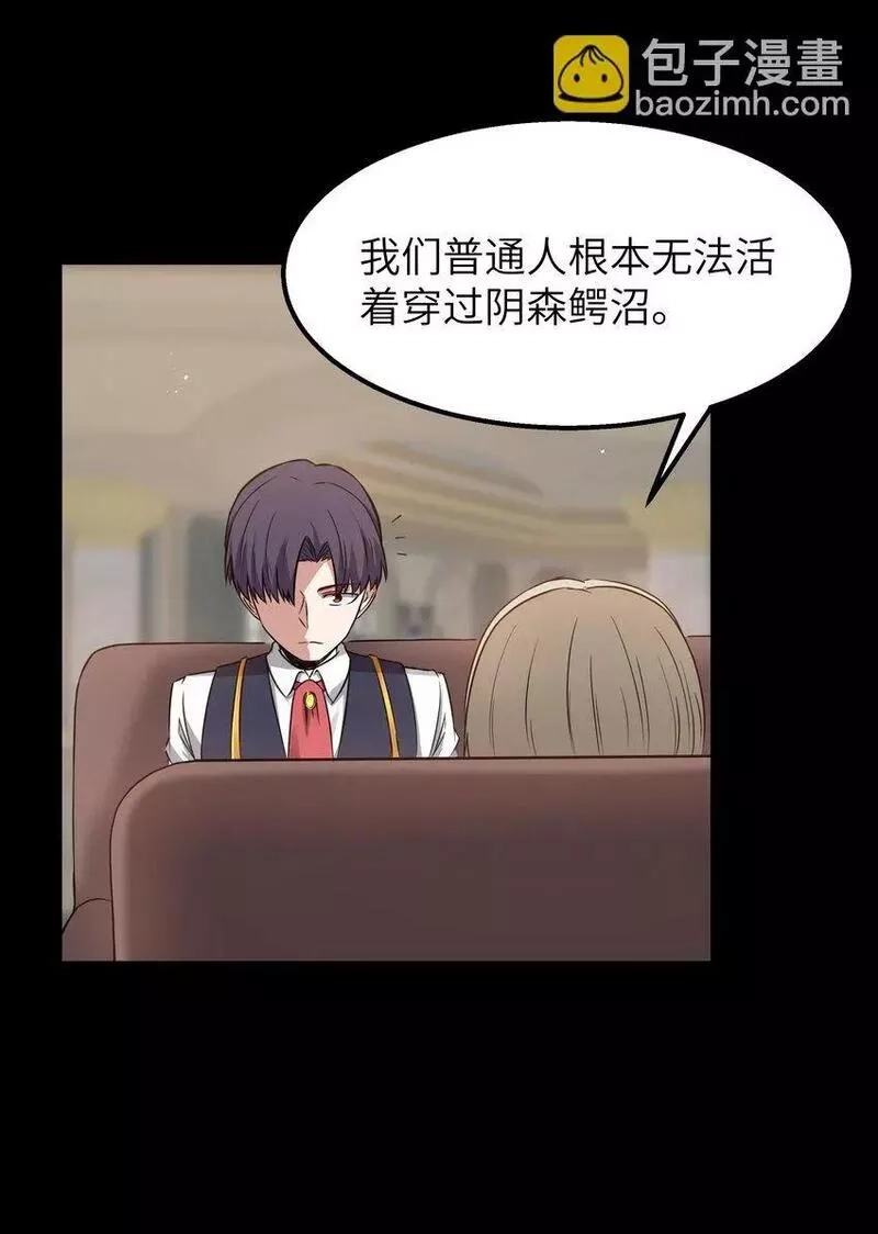 这个勇者是金钱至上主义者,12 饲鳄公,第37张