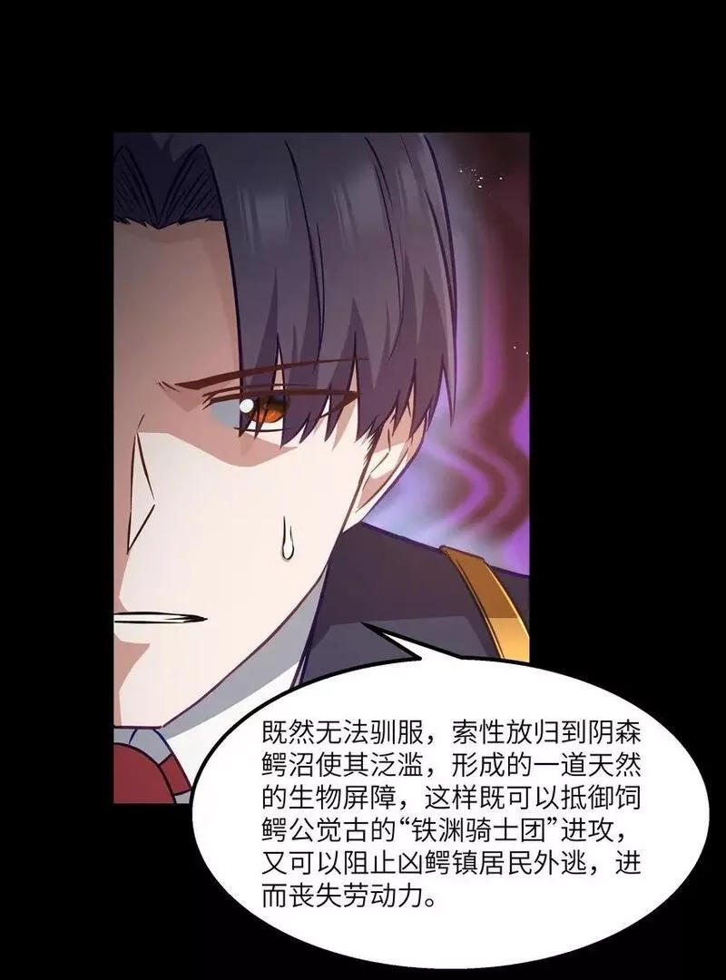 这个勇者是金钱至上主义者,12 饲鳄公,第38张