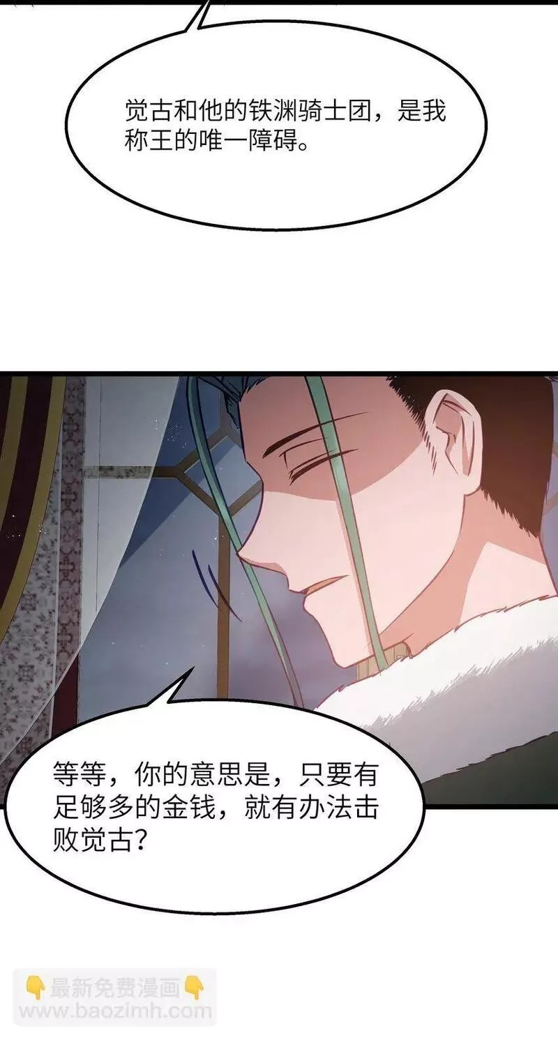 这个勇者是金钱至上主义者,12 饲鳄公,第42张