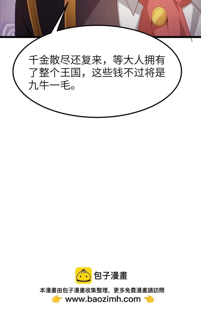 这个勇者是金钱至上主义者,12 饲鳄公,第50张