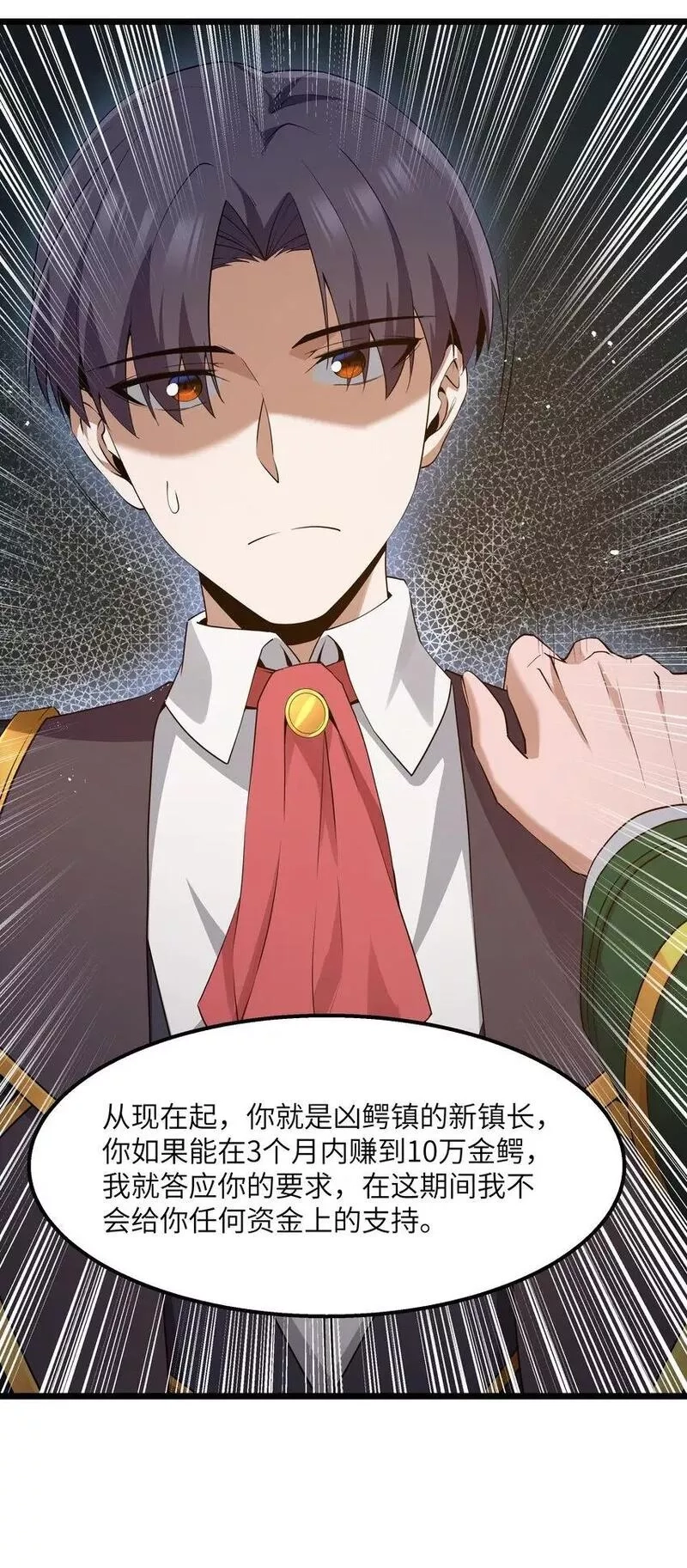 这个勇者是金钱至上主义者,12 饲鳄公,第52张
