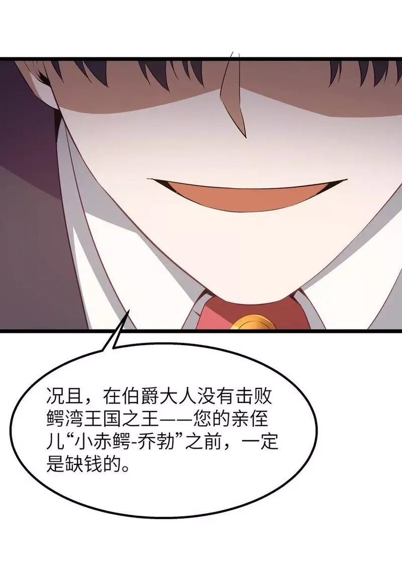 这个勇者是金钱至上主义者,12 饲鳄公,第6张