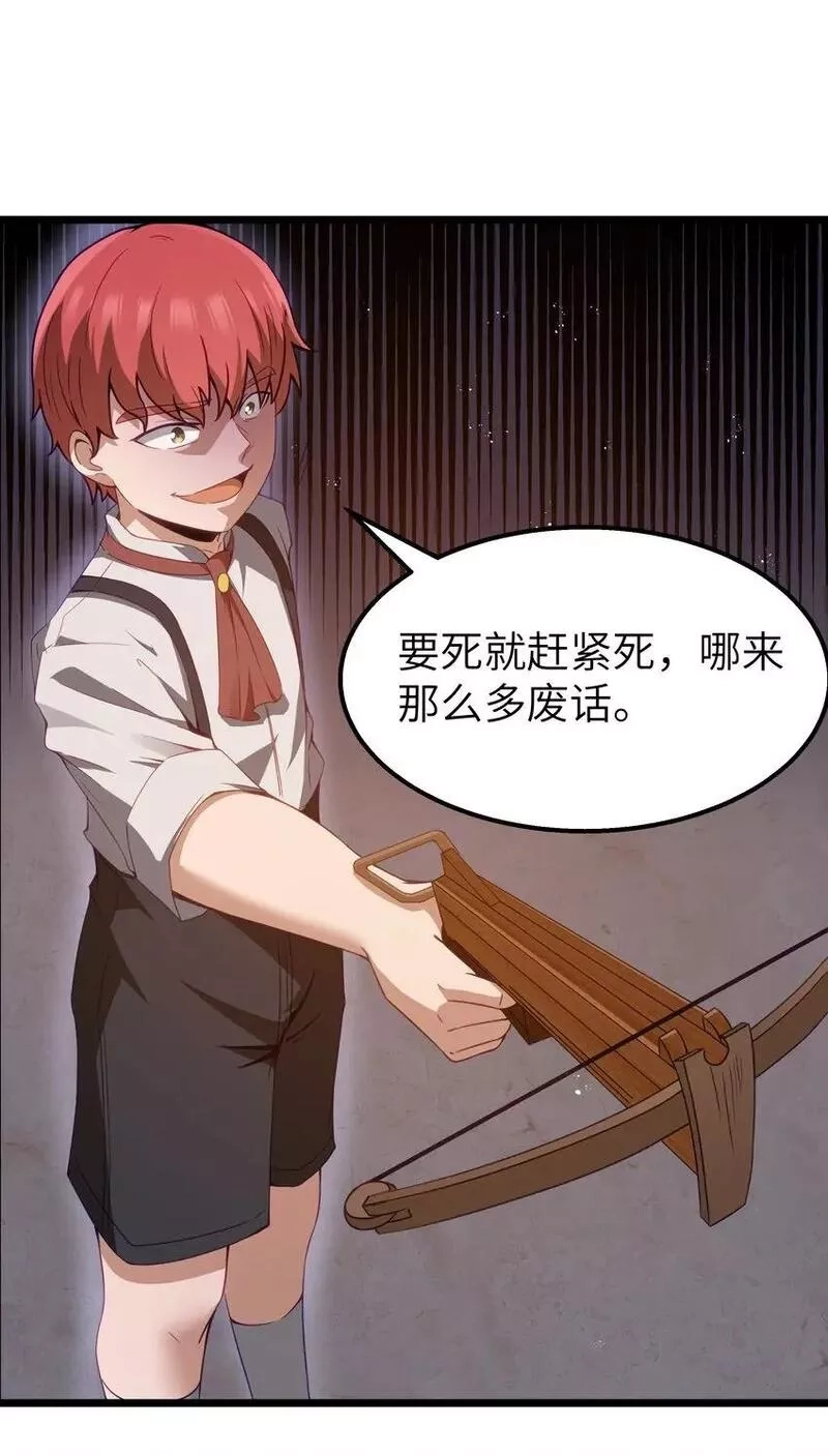 这个勇者是金钱至上主义者,13 神秘酷刑,第18张