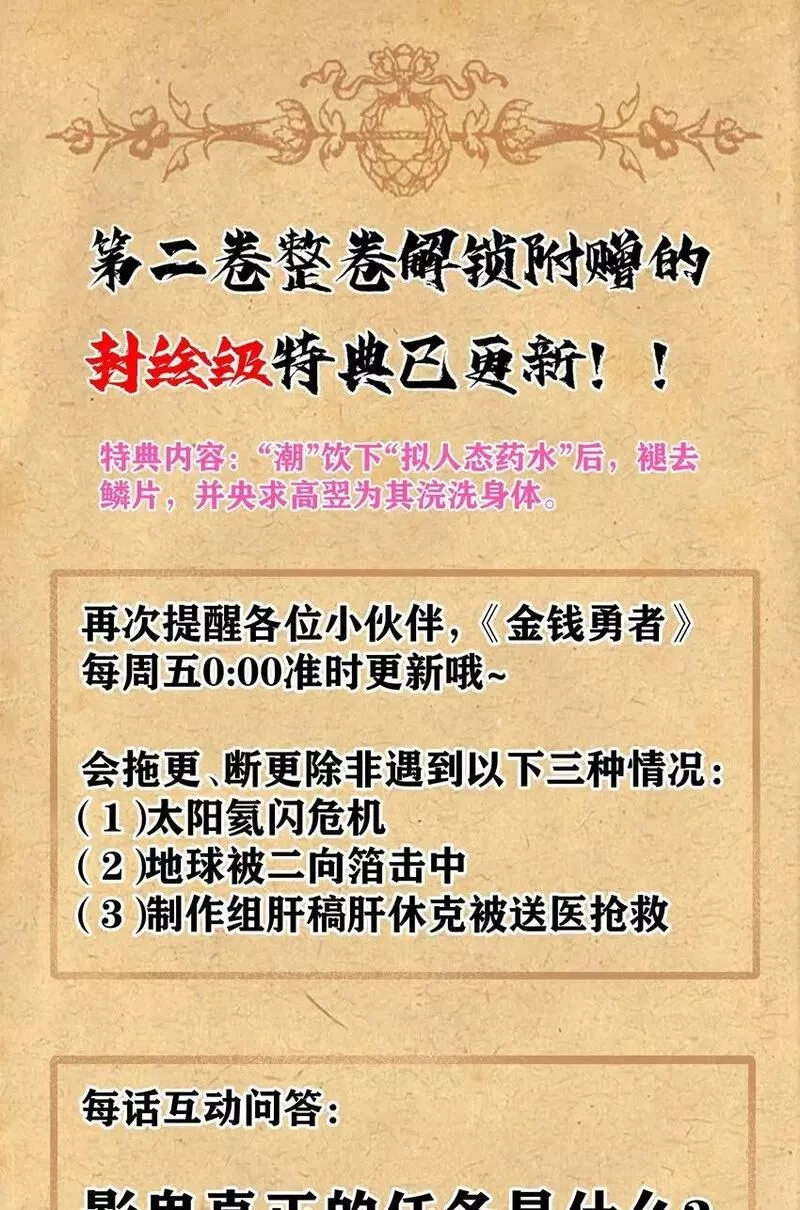 这个勇者是金钱至上主义者,13 神秘酷刑,第74张