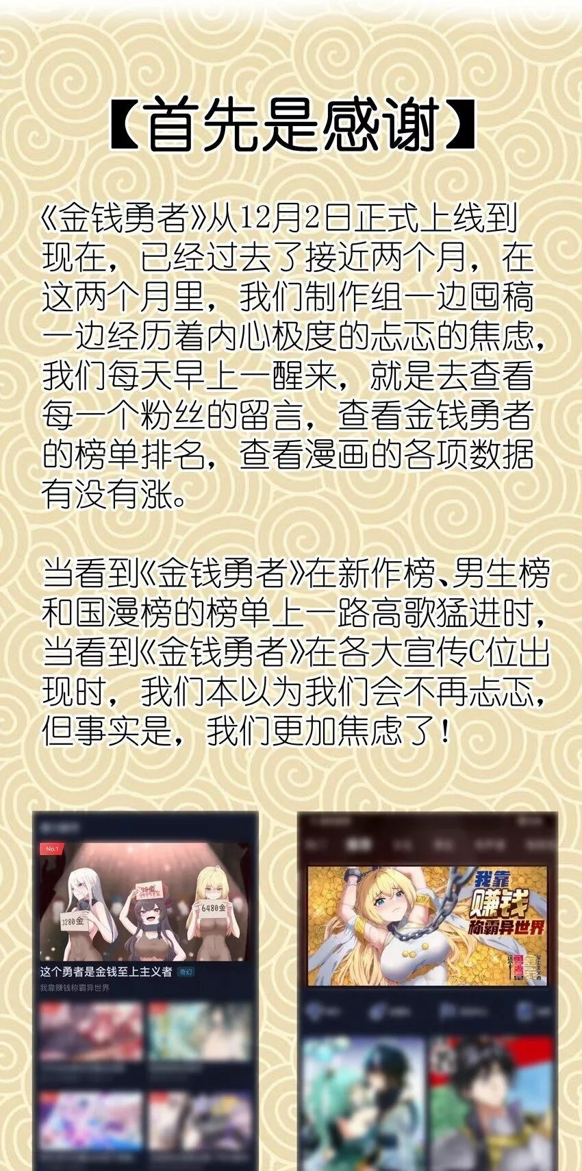 这个勇者是金钱至上主义者,活动 新年寄语,第3张