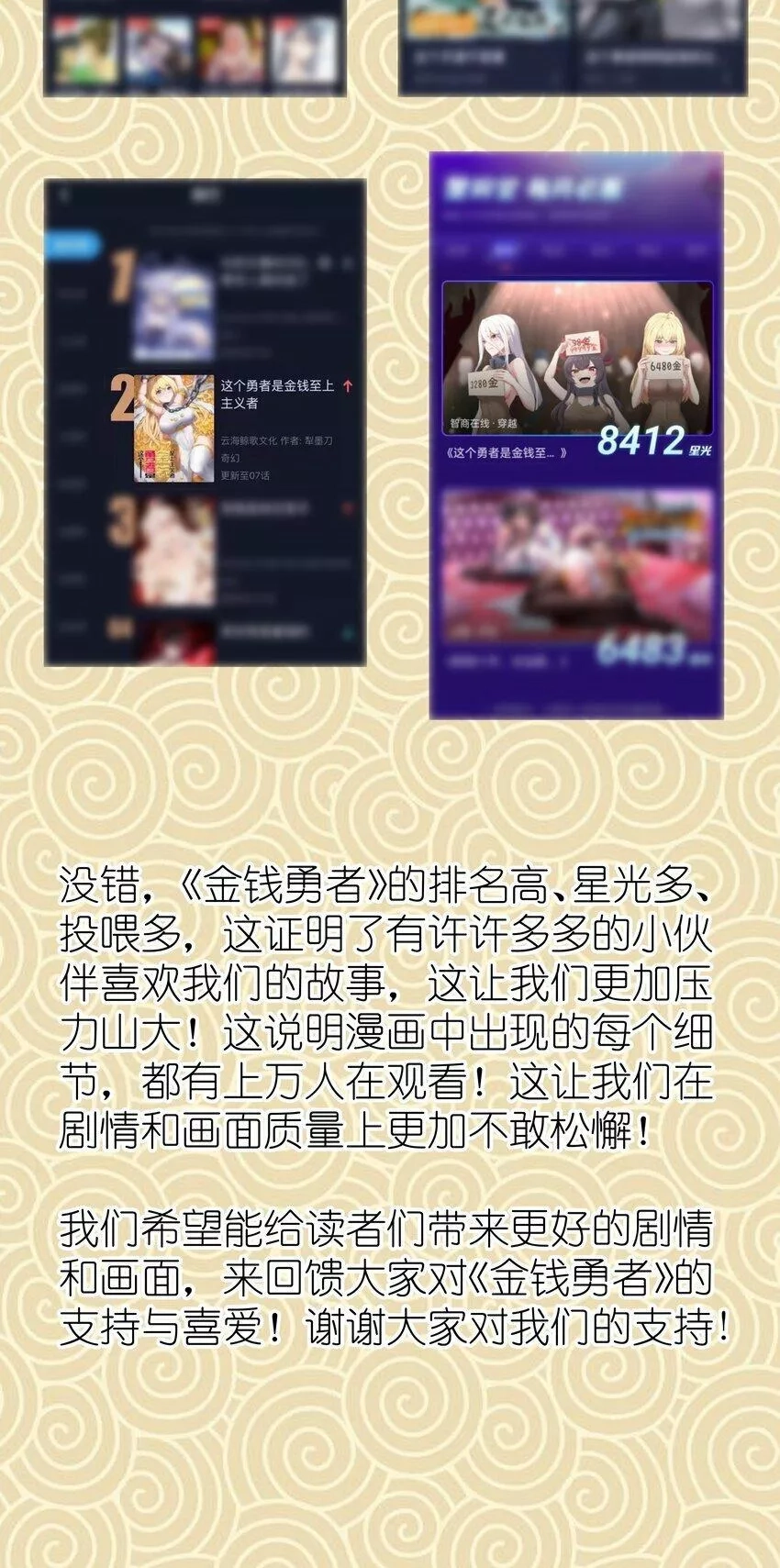 这个勇者是金钱至上主义者,活动 新年寄语,第4张