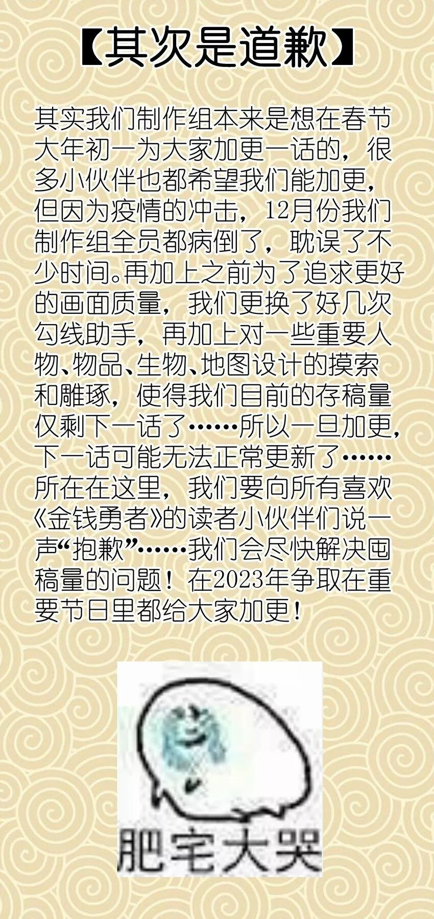 这个勇者是金钱至上主义者,活动 新年寄语,第5张