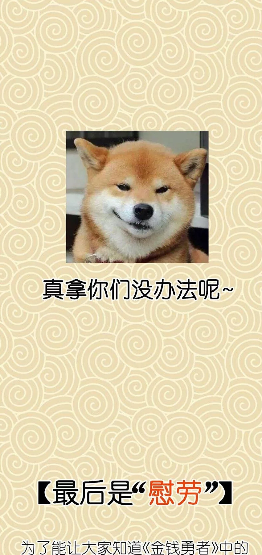 这个勇者是金钱至上主义者,活动 新年寄语,第7张