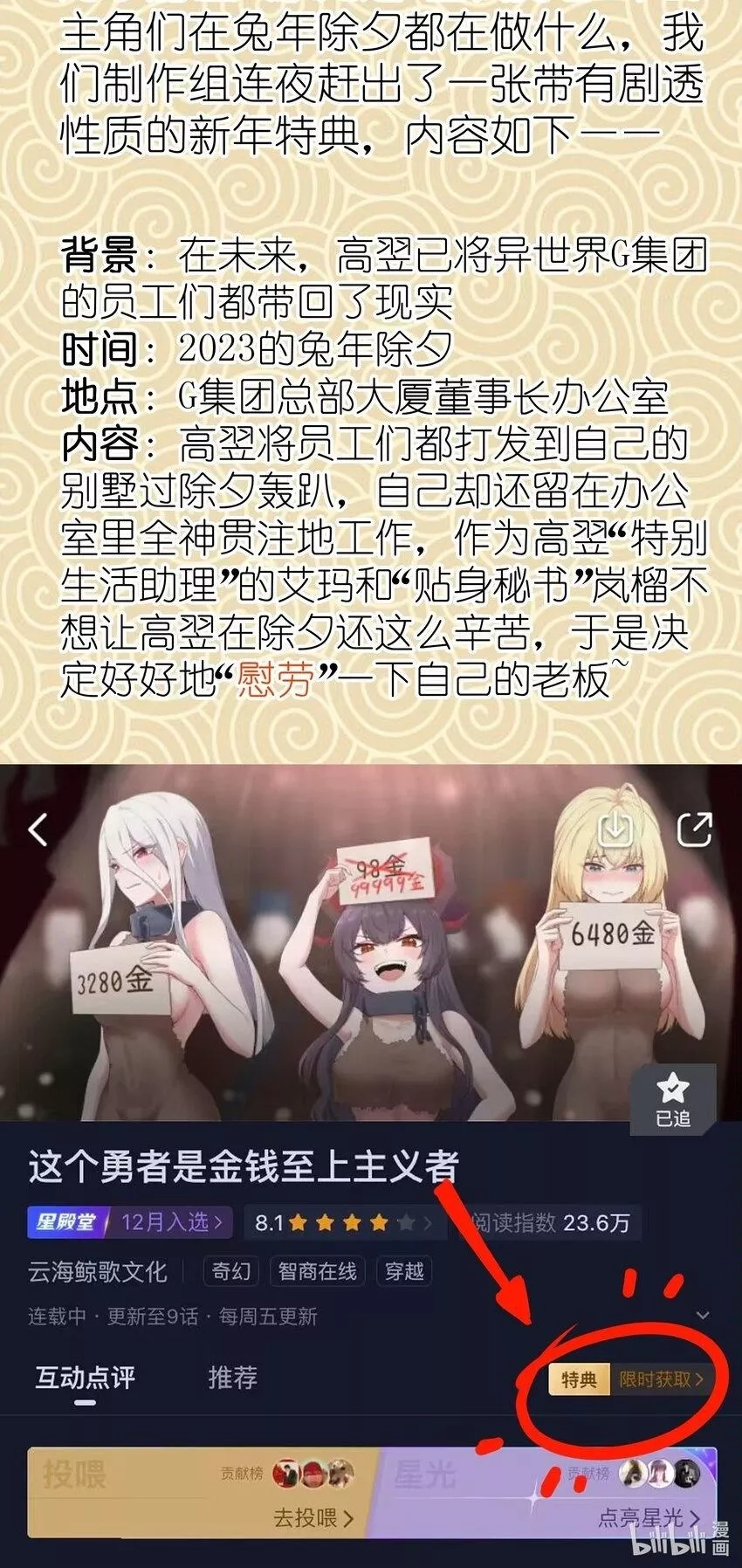 这个勇者是金钱至上主义者,活动 新年寄语,第8张