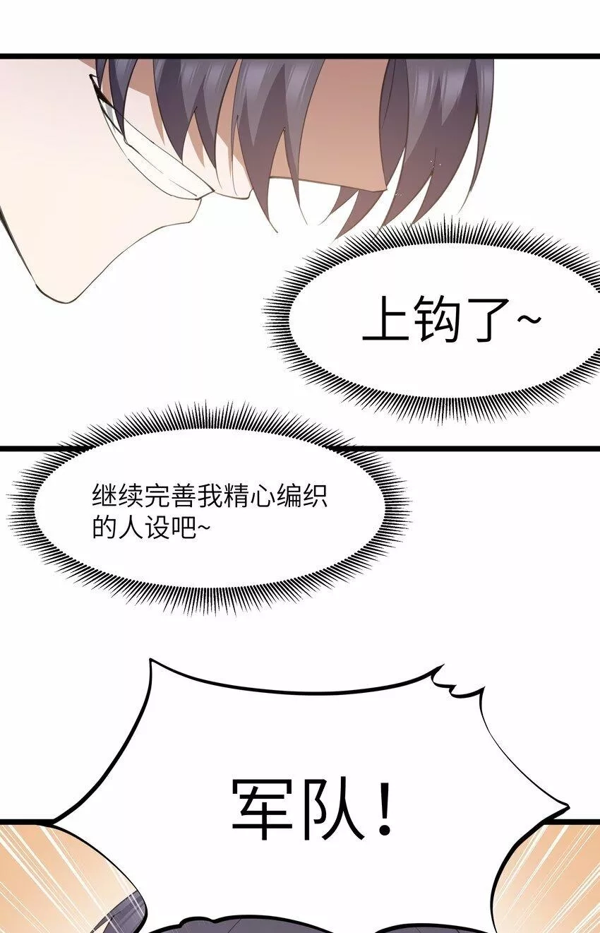 这个勇者是金钱至上主义者,10 火喉与冰鳍人鱼,第11张