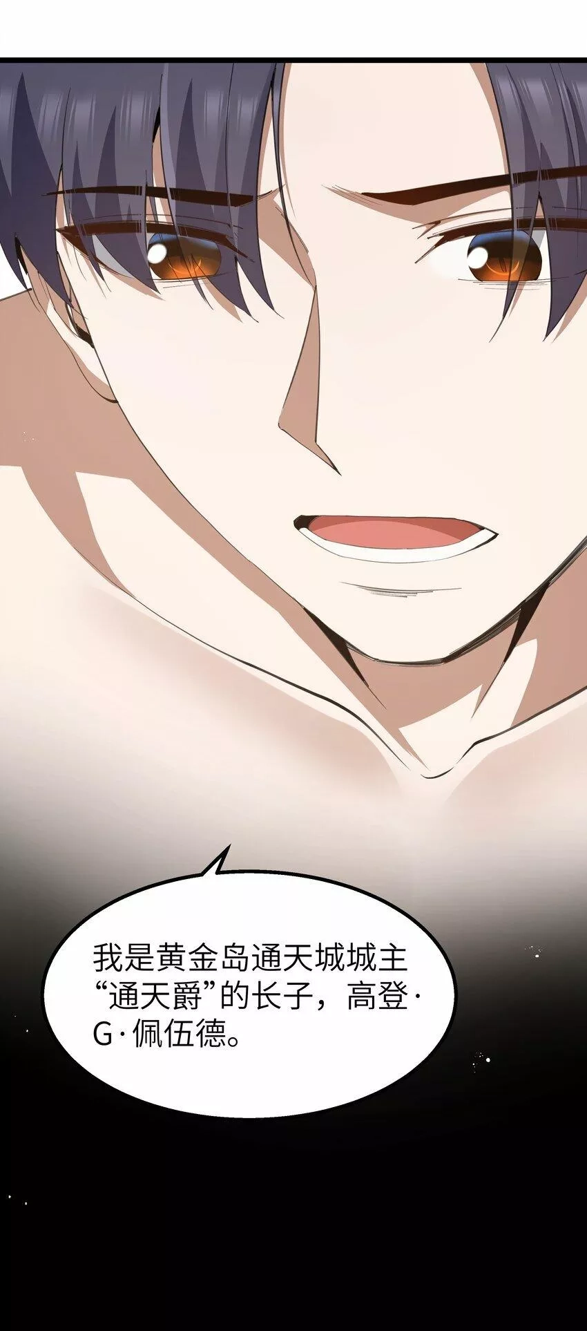 这个勇者是金钱至上主义者,10 火喉与冰鳍人鱼,第14张