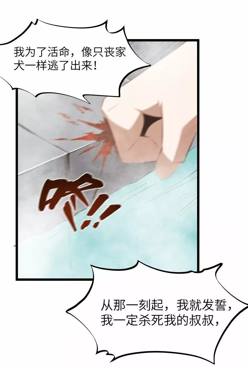 这个勇者是金钱至上主义者,10 火喉与冰鳍人鱼,第25张