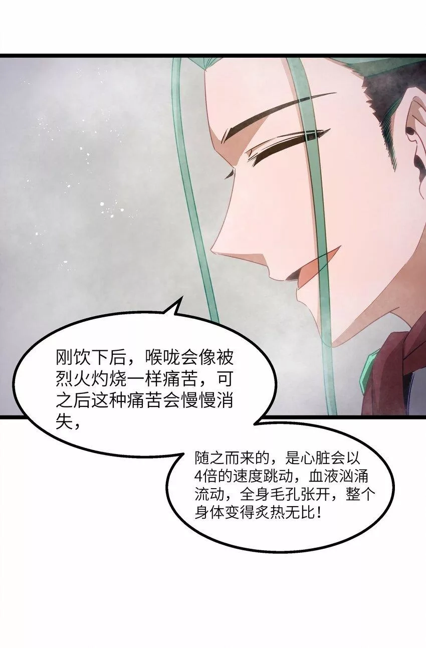 这个勇者是金钱至上主义者,10 火喉与冰鳍人鱼,第54张