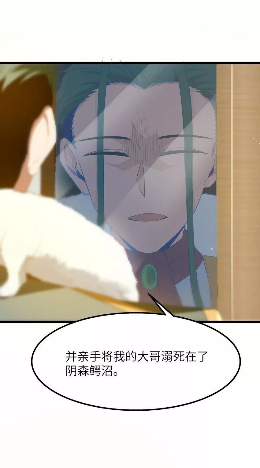 这个勇者是金钱至上主义者,12 鳄饲公,第12张