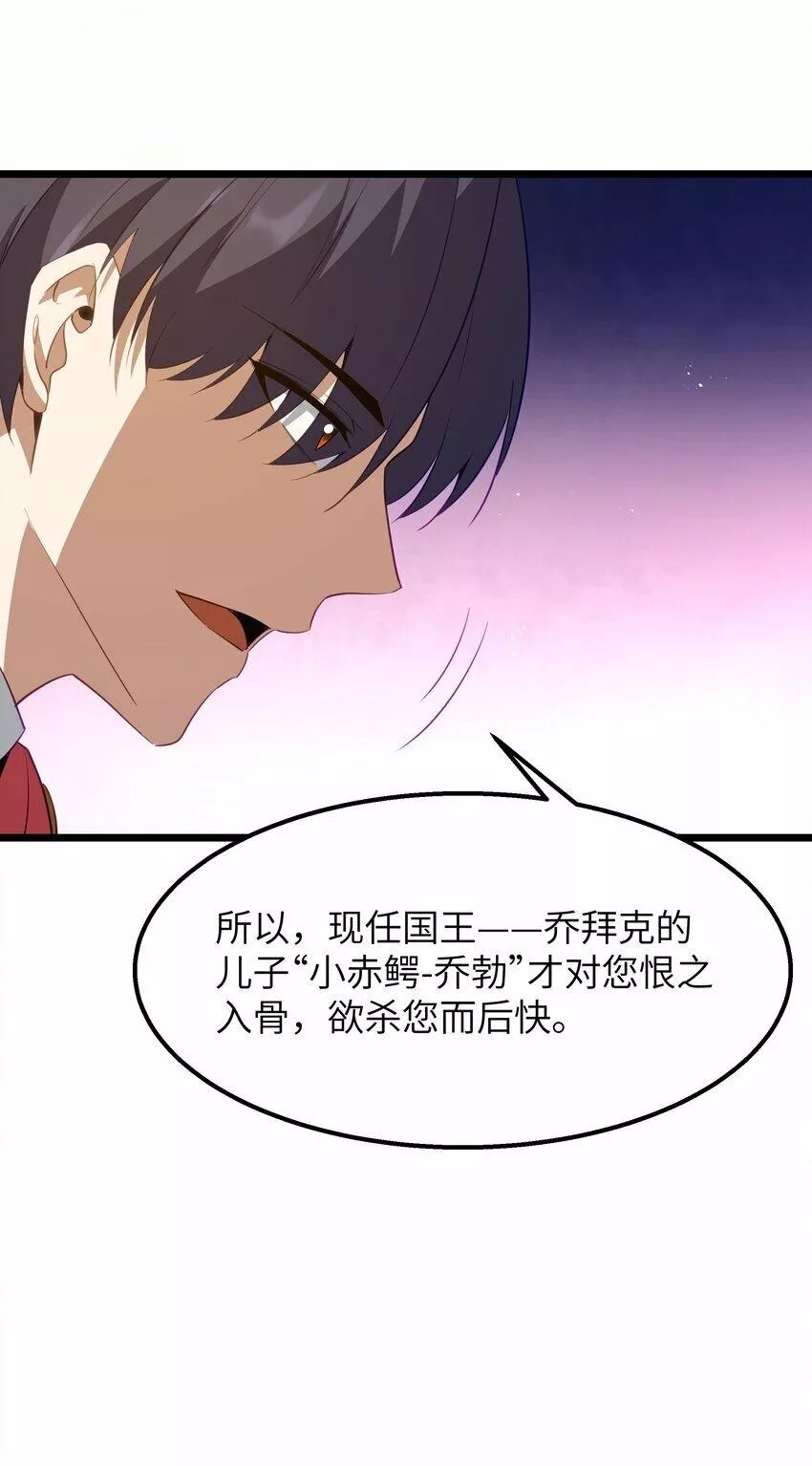 这个勇者是金钱至上主义者,12 鳄饲公,第13张