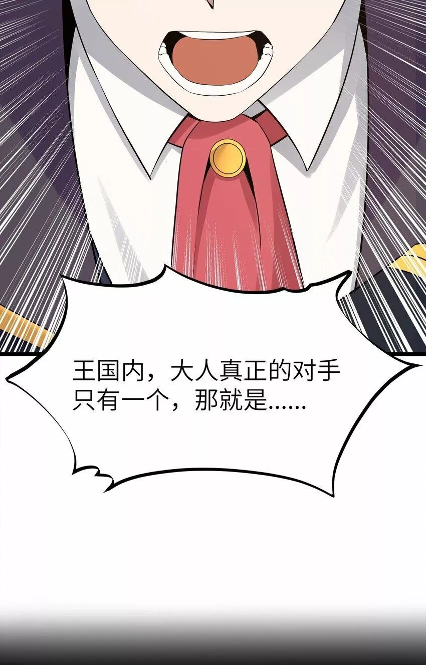 这个勇者是金钱至上主义者,12 鳄饲公,第19张