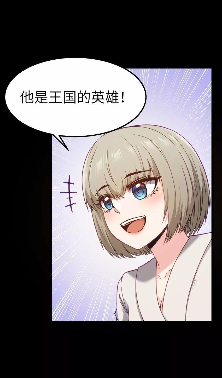 这个勇者是金钱至上主义者,12 鳄饲公,第24张