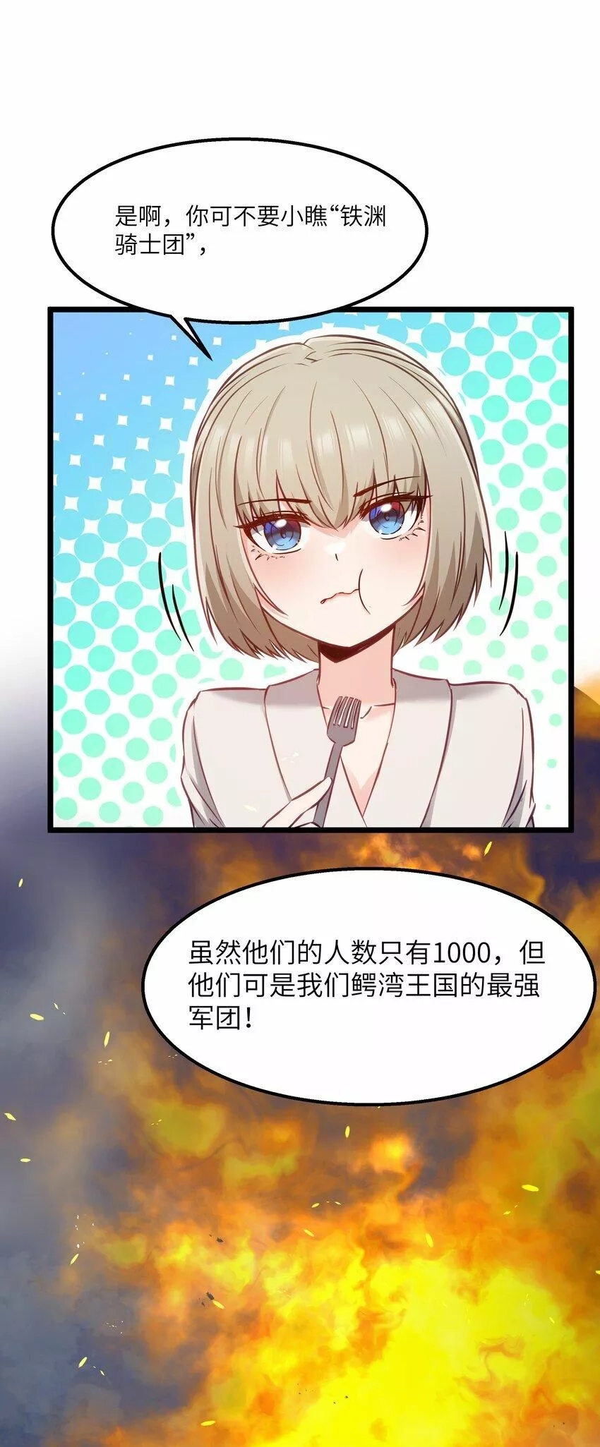 这个勇者是金钱至上主义者,12 鳄饲公,第26张