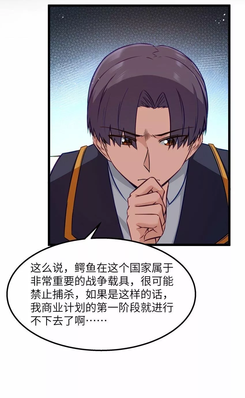 这个勇者是金钱至上主义者,12 鳄饲公,第29张