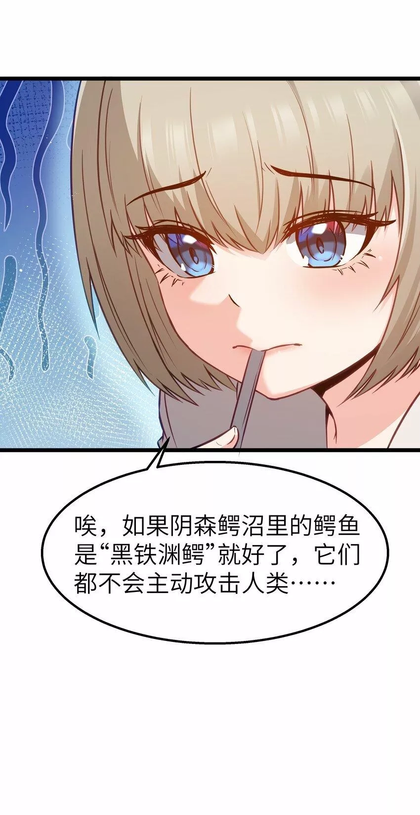这个勇者是金钱至上主义者,12 鳄饲公,第30张