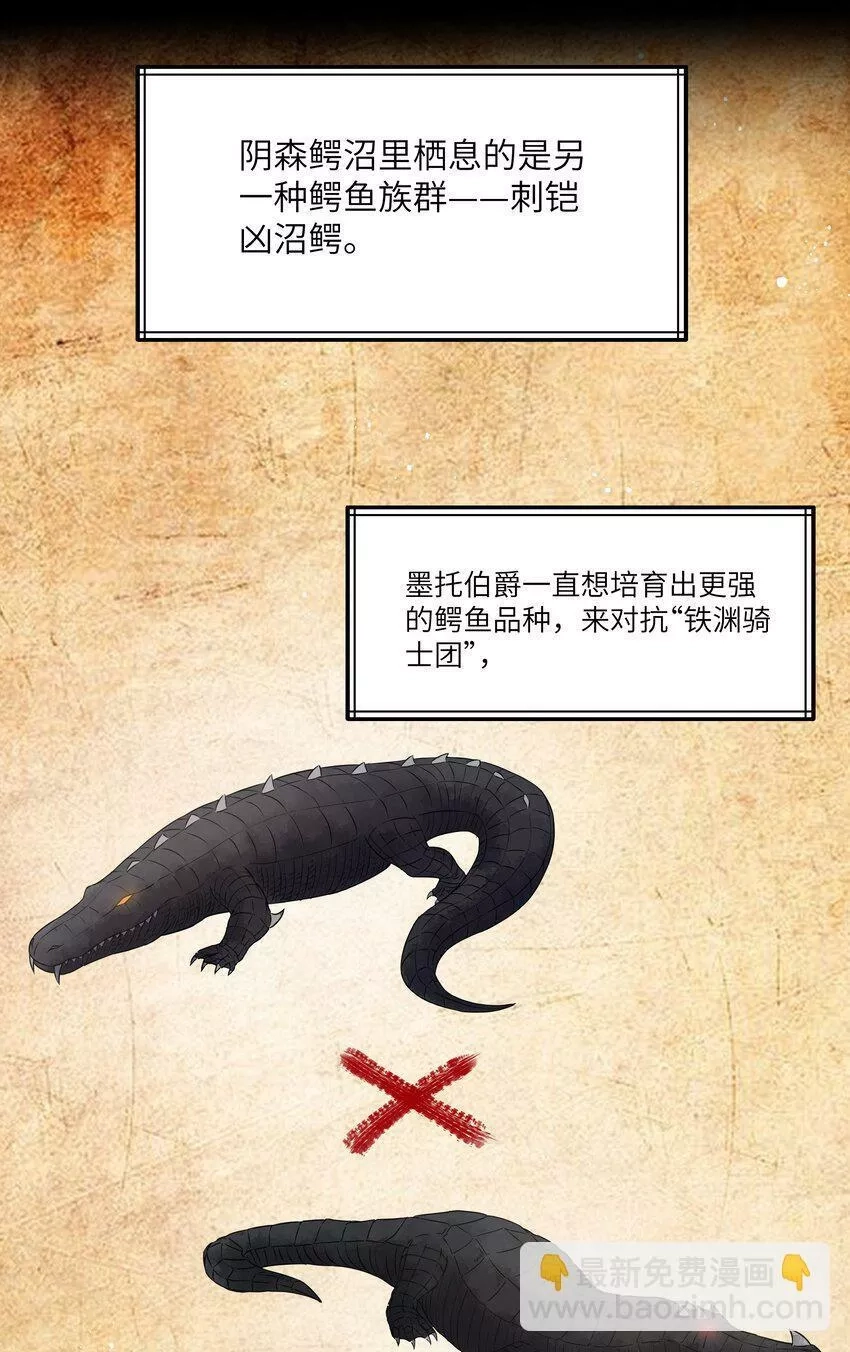 这个勇者是金钱至上主义者,12 鳄饲公,第32张
