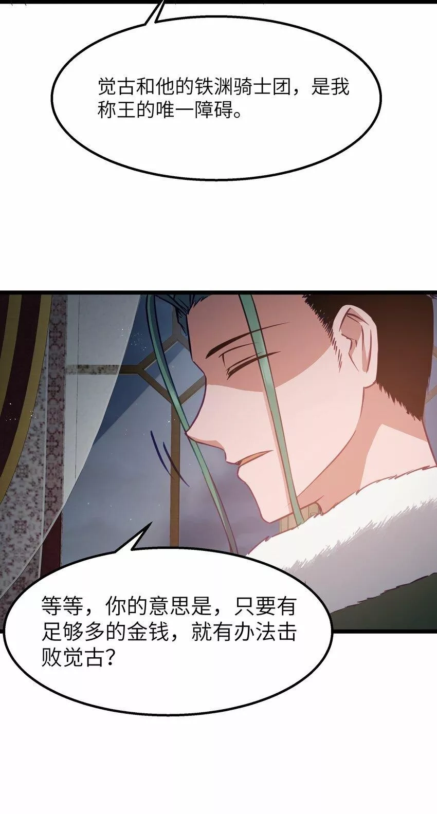 这个勇者是金钱至上主义者,12 鳄饲公,第42张