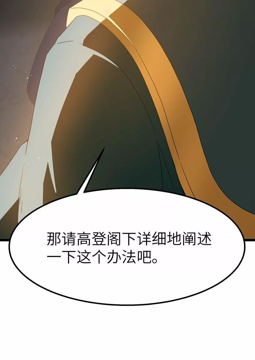 这个勇者是金钱至上主义者,12 鳄饲公,第45张
