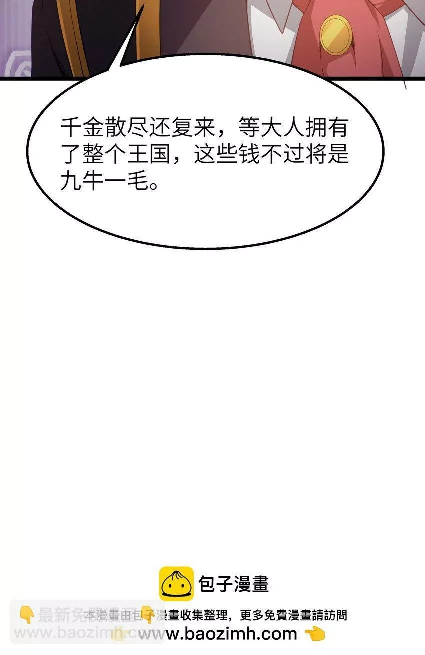 这个勇者是金钱至上主义者,12 鳄饲公,第50张