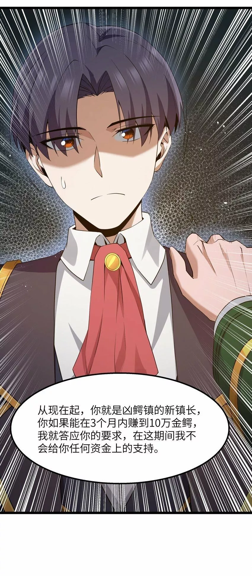 这个勇者是金钱至上主义者,12 鳄饲公,第52张