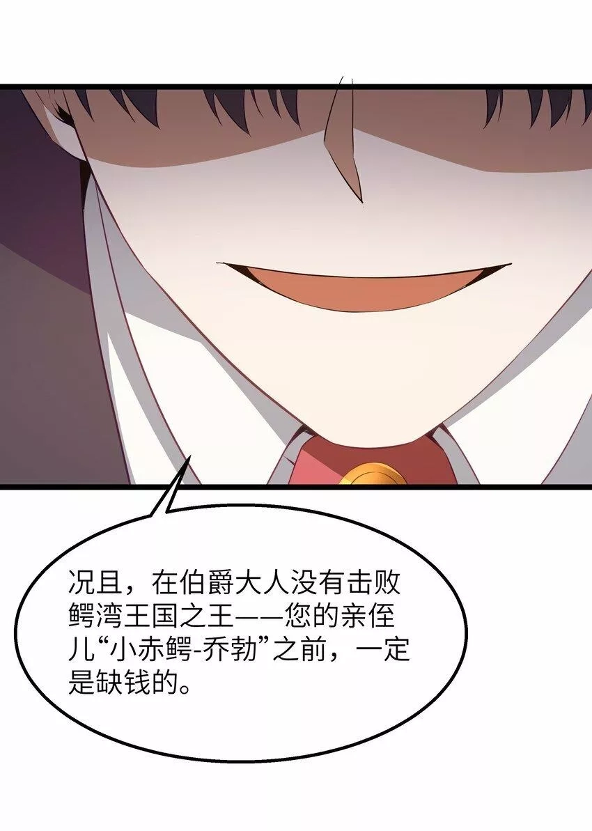 这个勇者是金钱至上主义者,12 鳄饲公,第6张