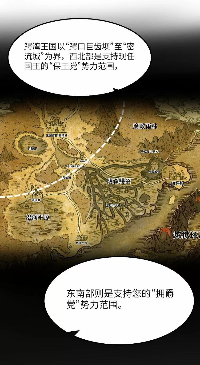 这个勇者是金钱至上主义者,12 鳄饲公,第8张