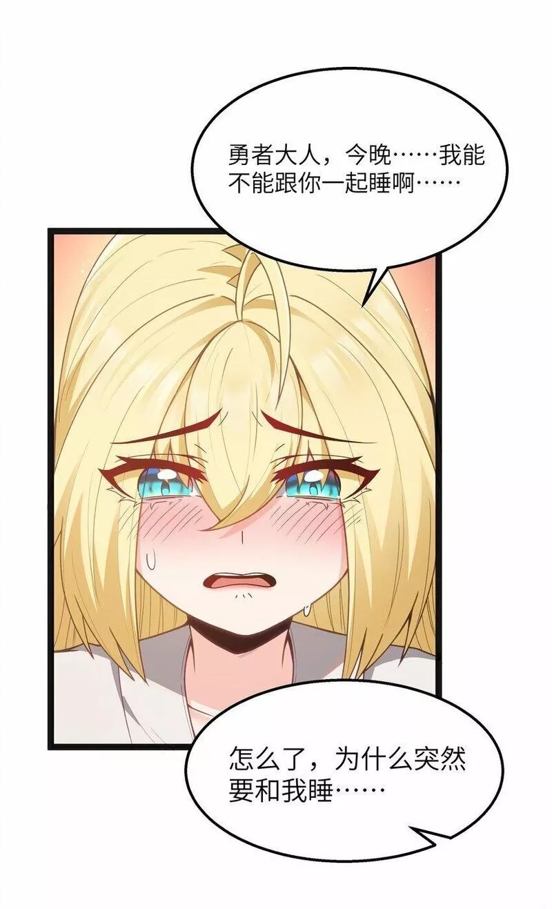这个勇者是金钱至上主义者,第19话 商业三要素,第15张