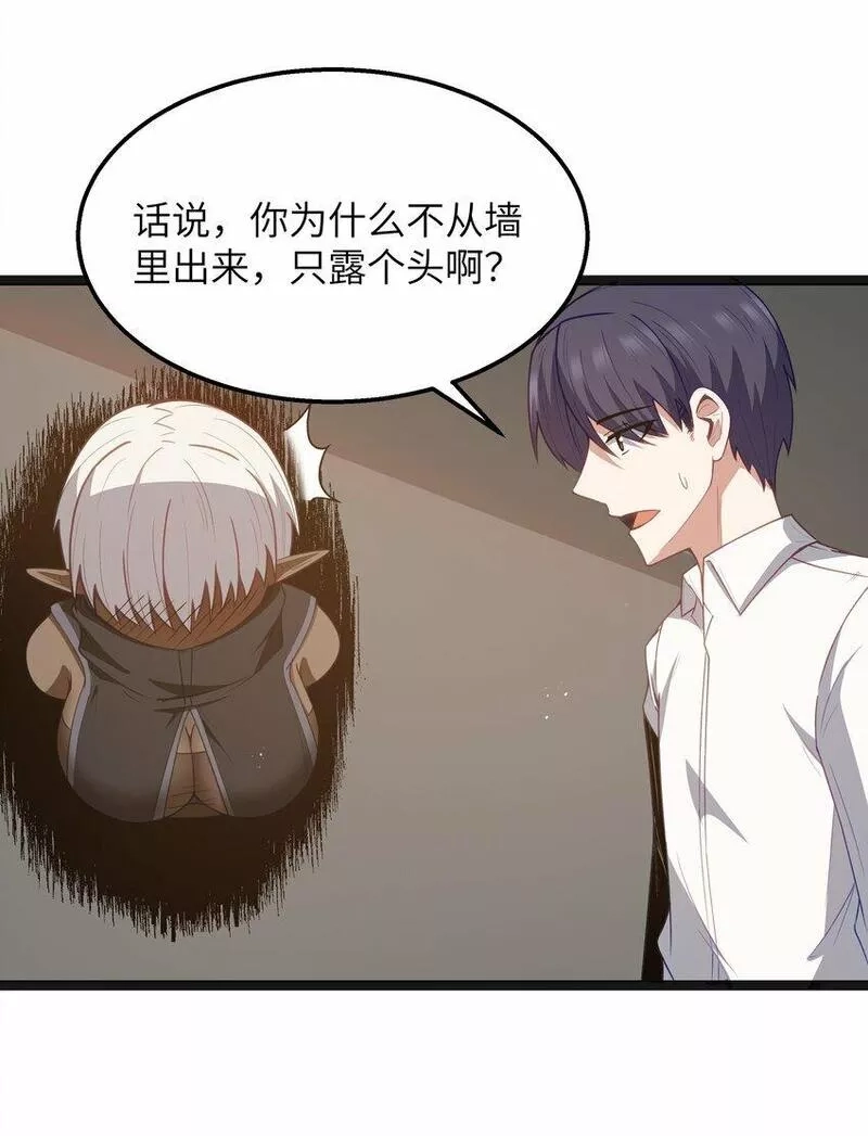 这个勇者是金钱至上主义者,第19话 商业三要素,第27张