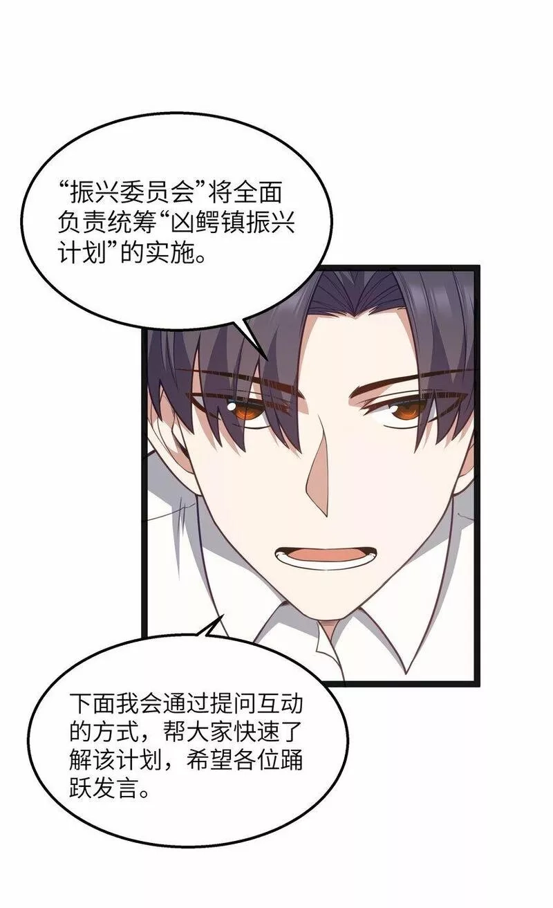 这个勇者是金钱至上主义者,第19话 商业三要素,第32张