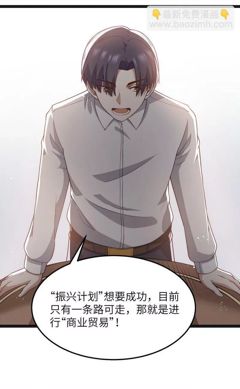 这个勇者是金钱至上主义者,第19话 商业三要素,第33张