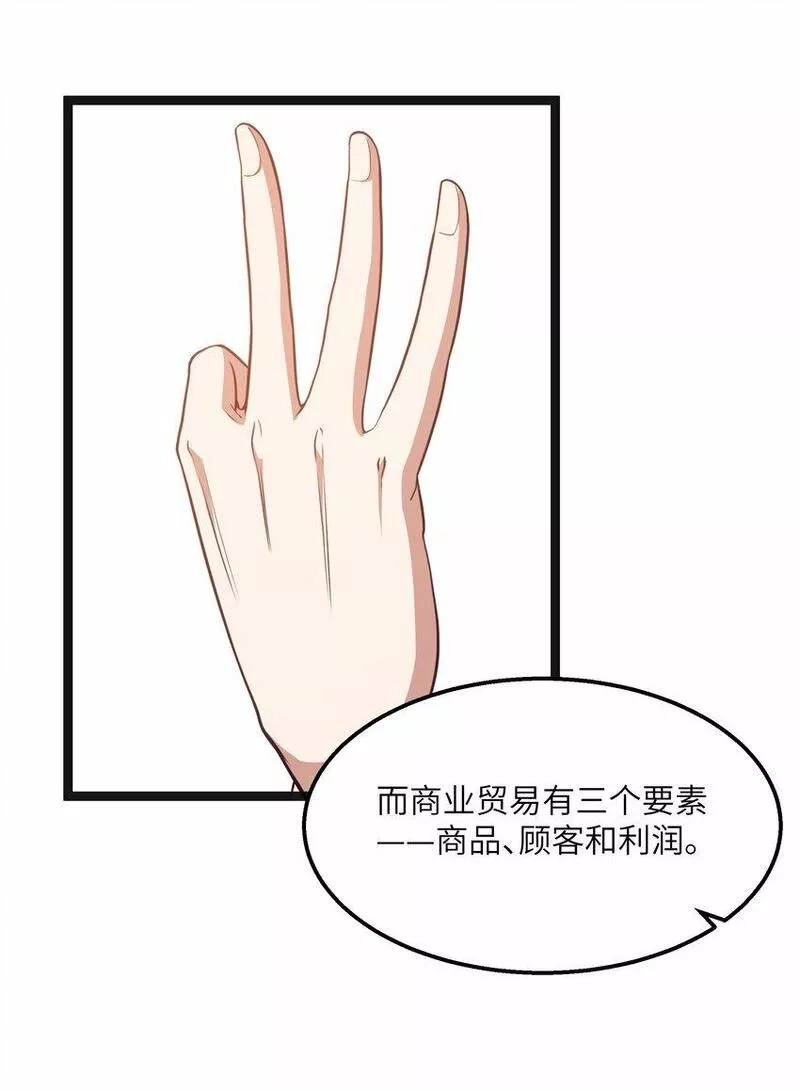 这个勇者是金钱至上主义者,第19话 商业三要素,第34张