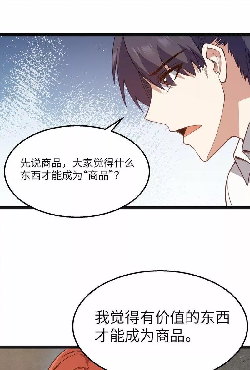 这个勇者是金钱至上主义者,第19话 商业三要素,第35张