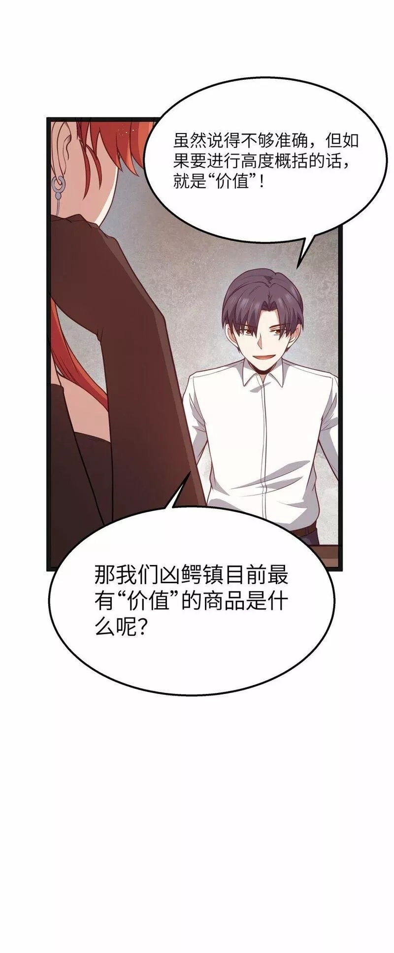 这个勇者是金钱至上主义者,第19话 商业三要素,第37张