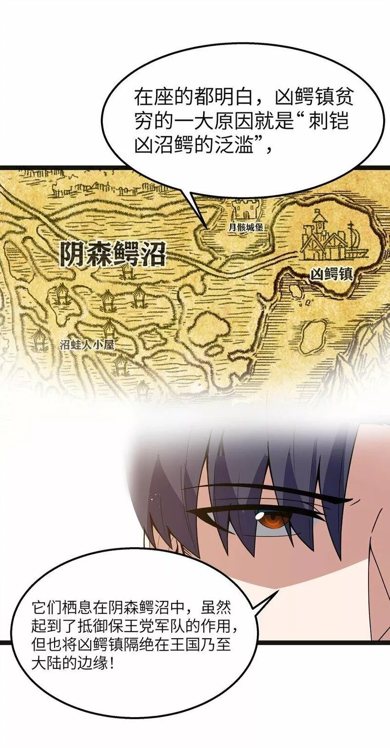 这个勇者是金钱至上主义者,第19话 商业三要素,第40张