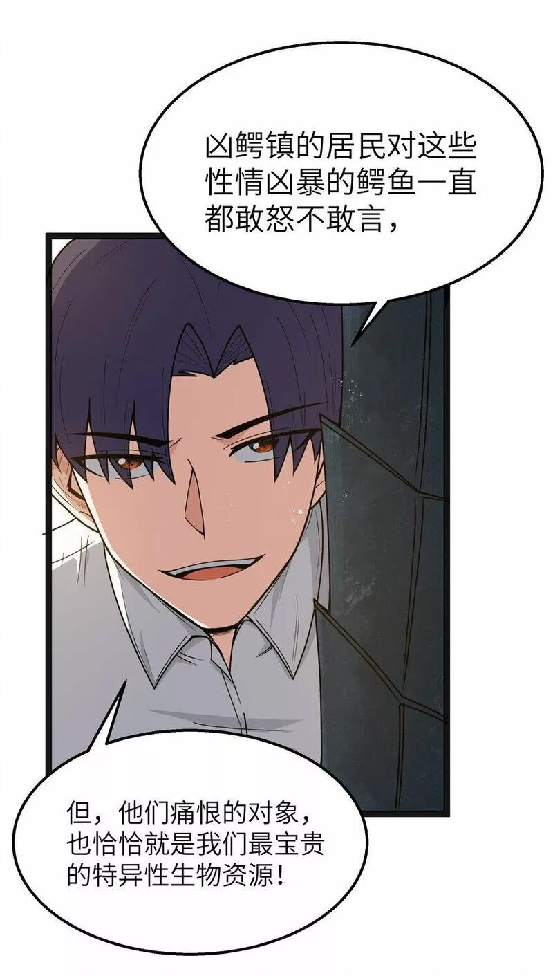 这个勇者是金钱至上主义者,第19话 商业三要素,第41张
