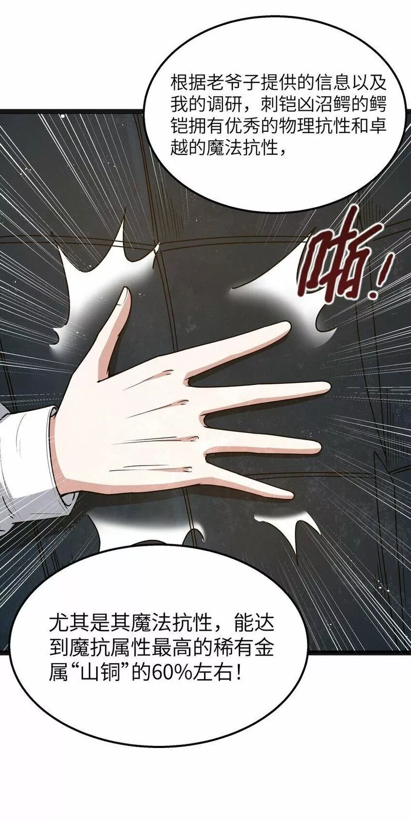 这个勇者是金钱至上主义者,第19话 商业三要素,第42张