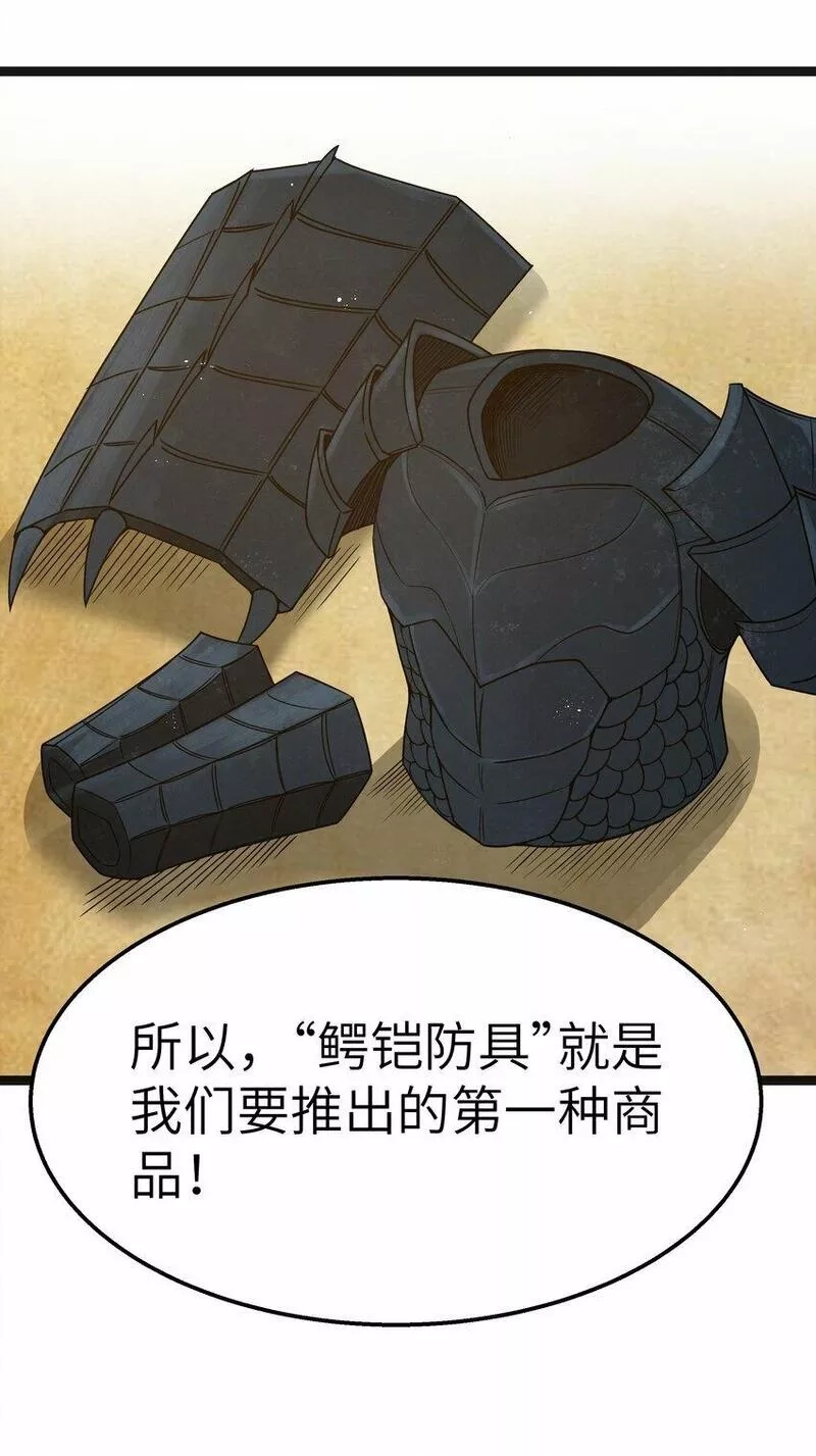 这个勇者是金钱至上主义者,第19话 商业三要素,第43张