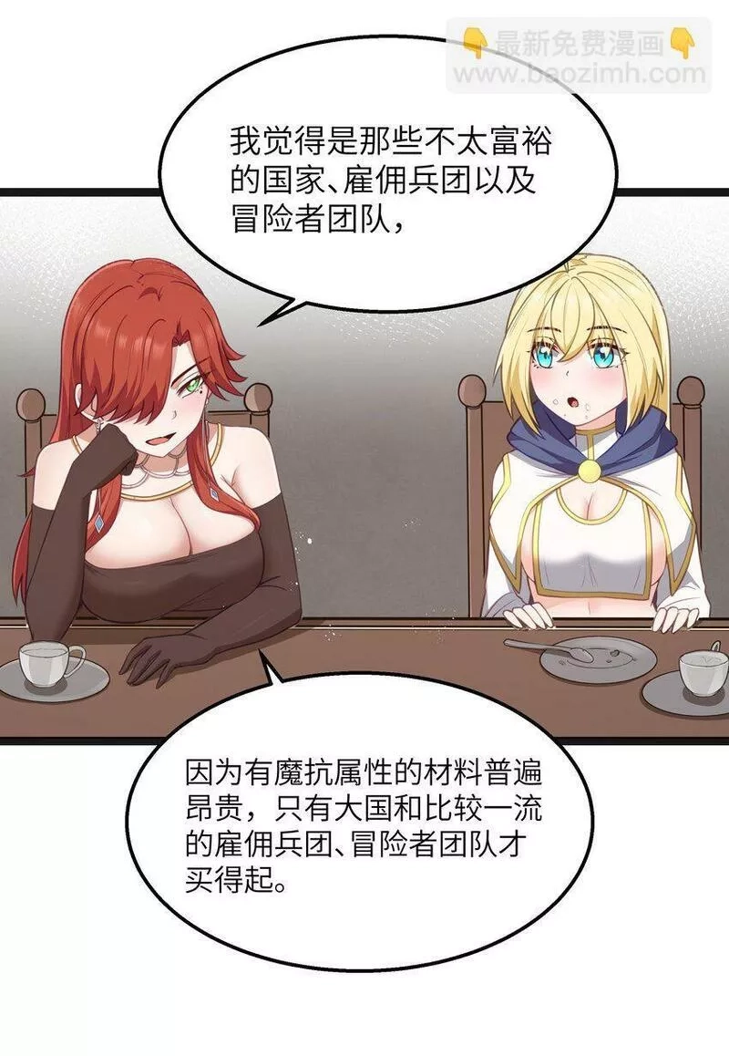 这个勇者是金钱至上主义者,第19话 商业三要素,第46张